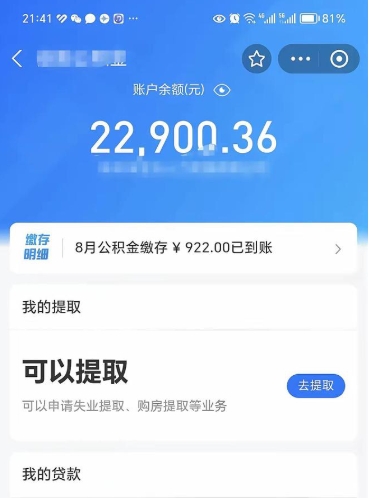 安吉住房公积金提取需要什么条件（取住房公积金提取条件）