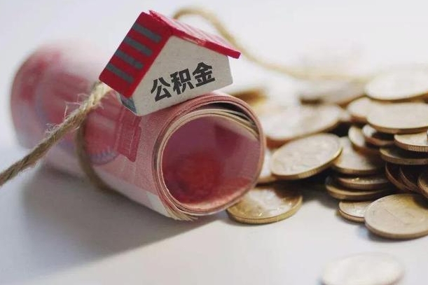安吉离职代办住房公积金（公积金是代缴的,离职证明哪个打）